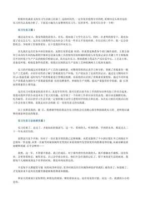 20xx年家具銷售實習總結報告（通用版）